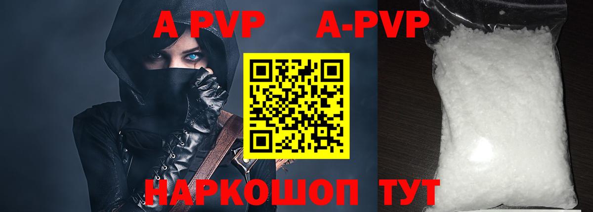 A PVP  APVP VHQ  Вход с VPN  A-PVP крисы CK  Воткинск  A-PVP крисы CK 