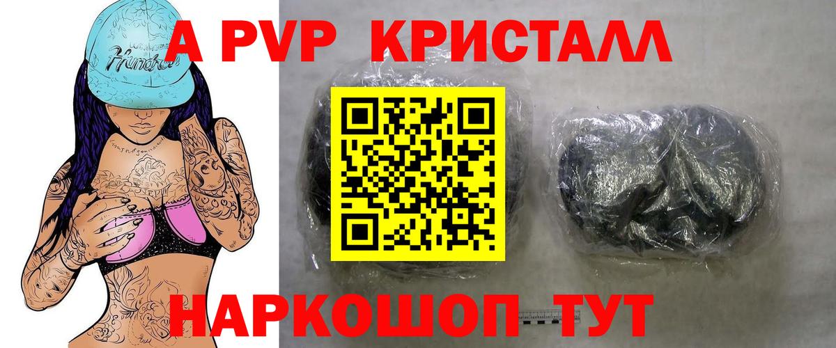 А ПВП Crystall Воткинск