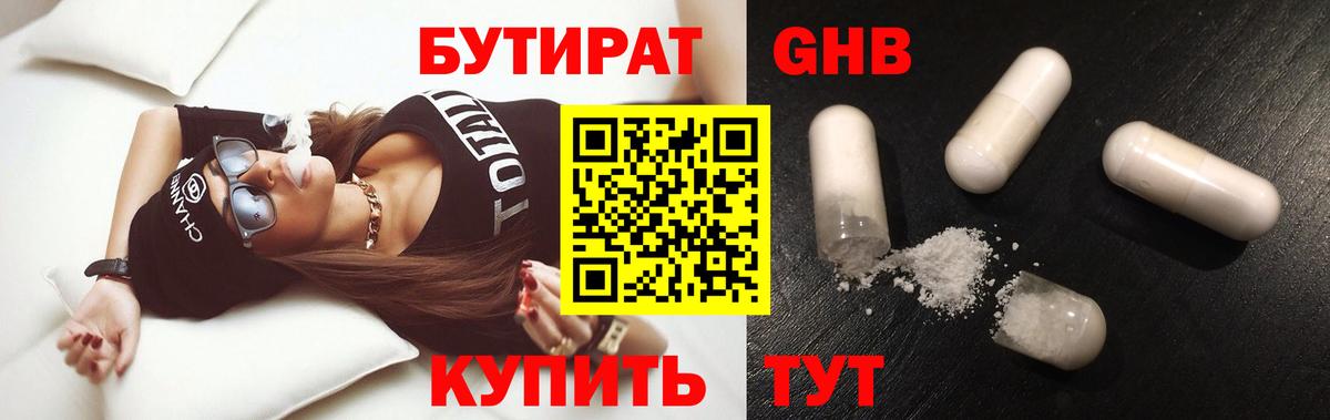 БУТИРАТ BDO  Вход с VPN  Воткинск 