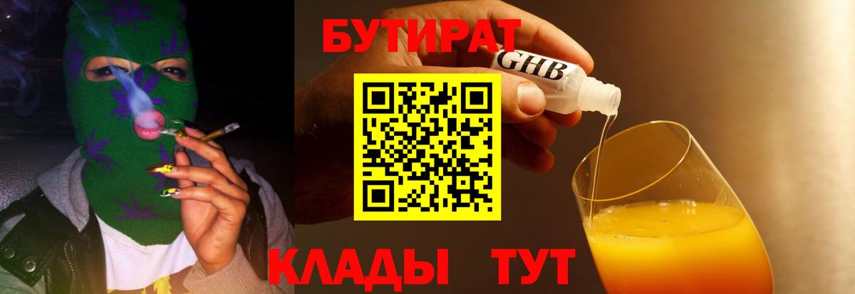 Бутират буратино Воткинск