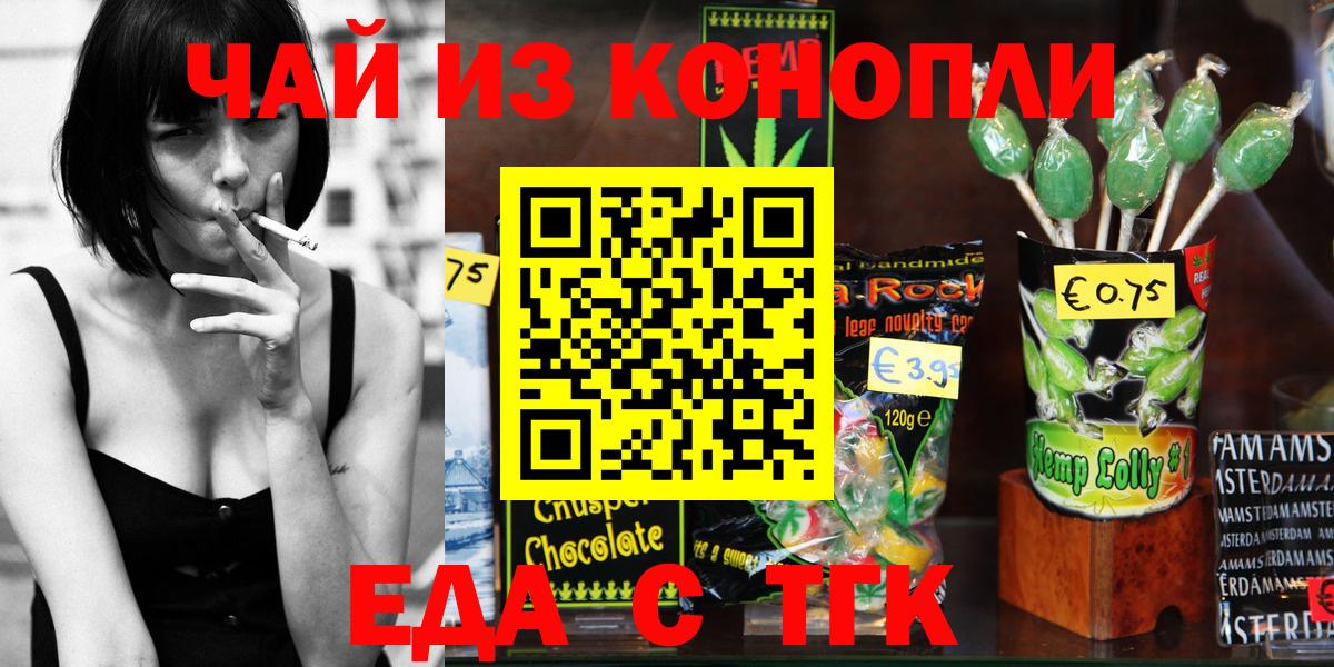 Воткинск  Еда ТГК конопля  Вход с VPN 