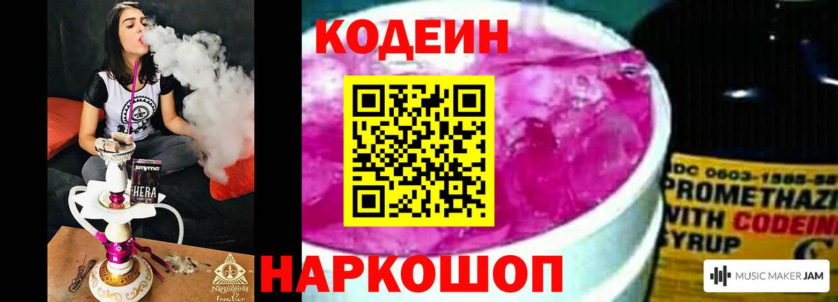 Codein напиток Lean (лин)  Вход с VPN  Воткинск  Codein Purple Drank 