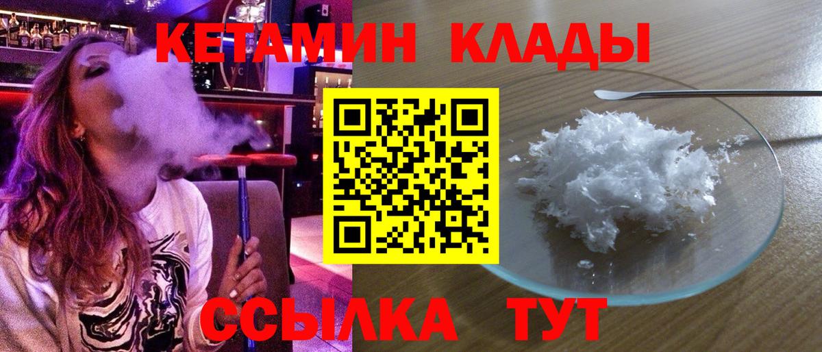 Кетамин VHQ  Вход с VPN  Воткинск  Кетамин VHQ 